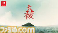 『大穢』Switch移植決定。“9人の犯罪者とひとりの探偵”が織りなすクローズドサークルBLミステリーホラー。新規エピソードや日出くんのCVが新たに実装