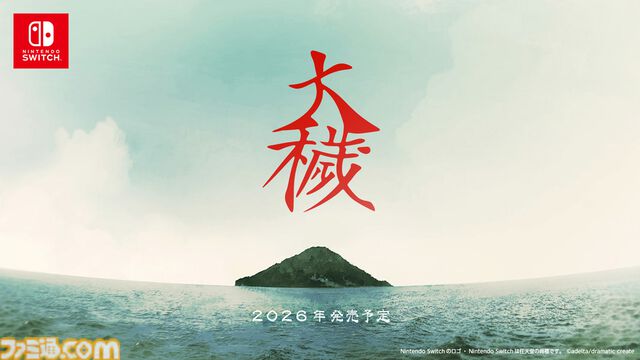 『大穢』Switch移植決定。“9人の犯罪者とひとりの探偵”が織りなすクローズドサークルBLミステリーホラー。新規エピソードや日出くんのCVが新たに実装
