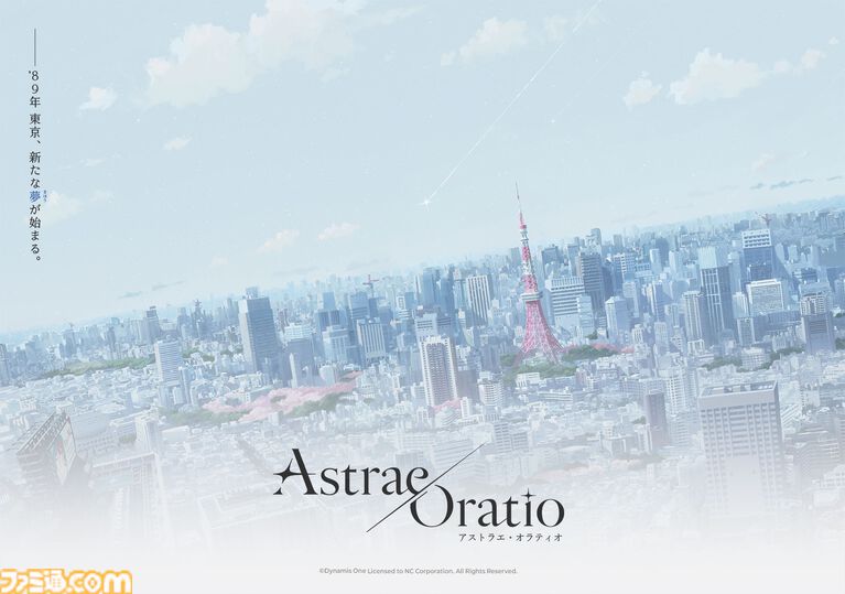 『アストラエ・オラティオ』インタビュー。ニチアサ魔法少女だけでは嘘の世界になる。レトロ東京を描く行政RPGは、“新伝奇”のドロドロで地面につながれていた