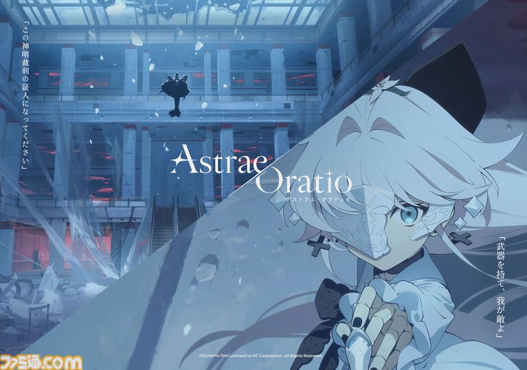『アストラエ・オラティオ』インタビュー。ニチアサ魔法少女だけでは嘘の世界になる。レトロ東京を描く行政RPGは、“新伝奇”のドロドロで地面につながれていた
