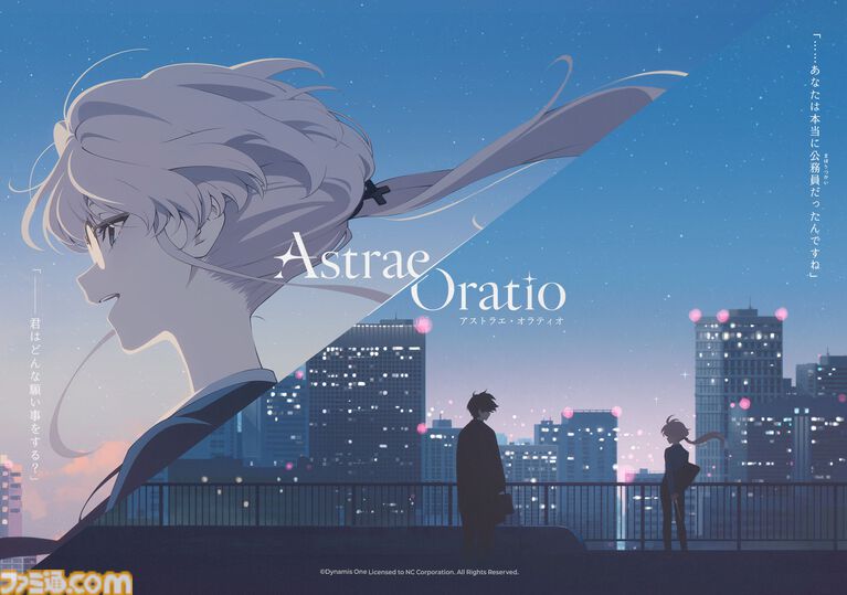 『アストラエ・オラティオ』インタビュー。ニチアサ魔法少女だけでは嘘の世界になる。レトロ東京を描く行政RPGは、“新伝奇”のドロドロで地面につながれていた