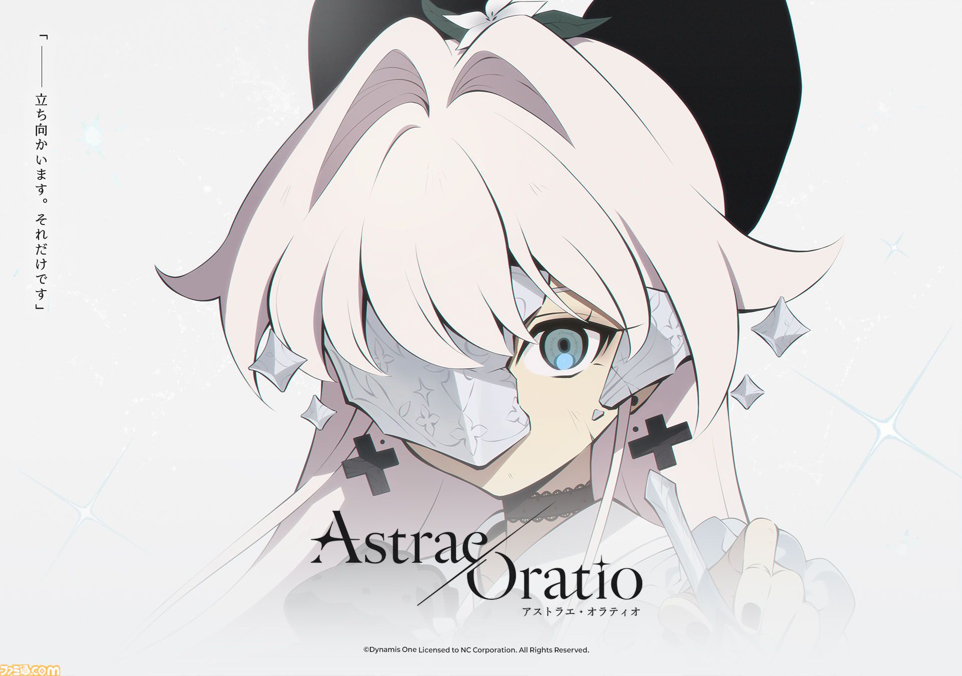 画像ページ (25/29) 『アストラエ・オラティオ』インタビュー