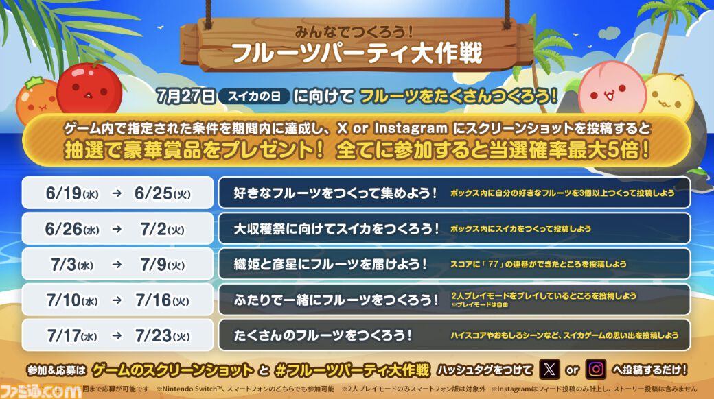 『スイカゲーム』初のリアルイベント“夏のスイカ大収穫祭”が7月27日に秋葉原で開催決定