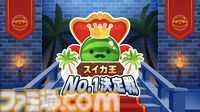 『スイカゲーム』初のリアルイベント“夏のスイカ大収穫祭”が7月27日に秋葉原で開催決定