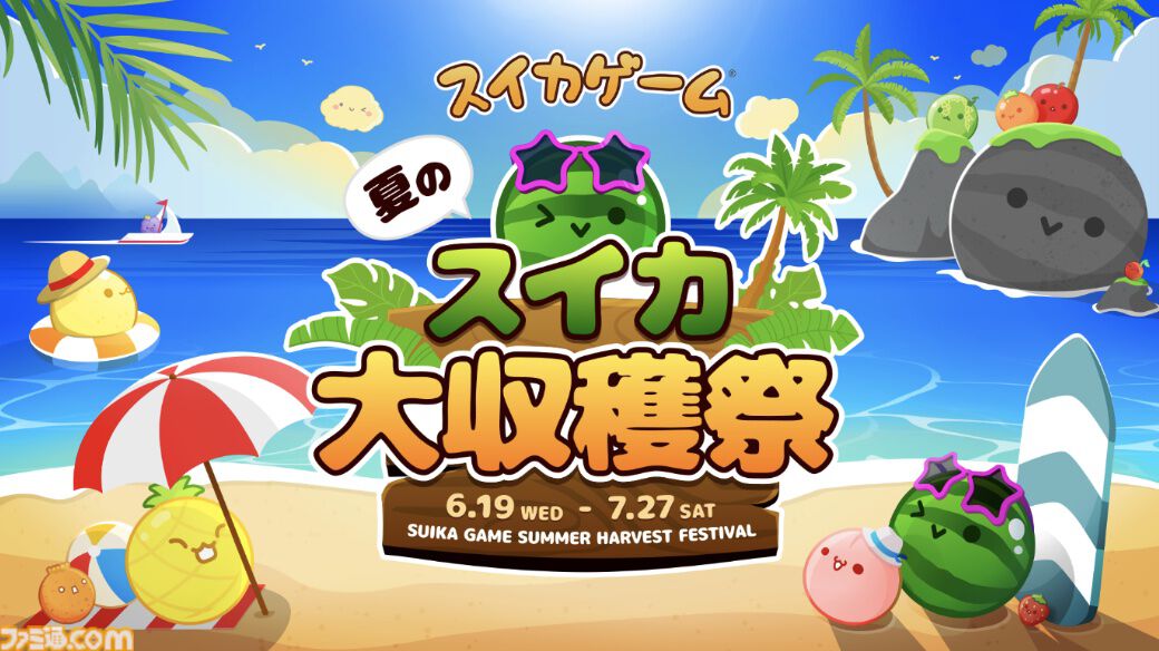 『スイカゲーム』初のリアルイベント“夏のスイカ大収穫祭”が7月27日に秋葉原で開催決定