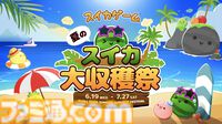『スイカゲーム』初のリアルイベント“夏のスイカ大収穫祭”が7月27日に秋葉原で開催決定