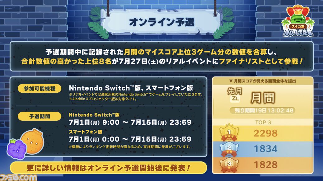 『スイカゲーム』初のリアルイベント“夏のスイカ大収穫祭”が7月27日に秋葉原で開催決定