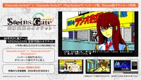 『シュタインズ・ゲート リブート』本日（8/20）発売。“世界線”という言葉を世間に広めた大ヒットSFアドベンチャー、17年の時を越えて再構築