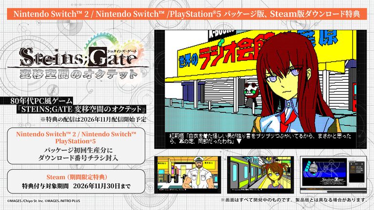 『シュタインズ・ゲート リブート』本日(8/20)発売。“世界線”という言葉を世間に広めた大ヒットSFアドベンチャー、17年の時を越えて再構築