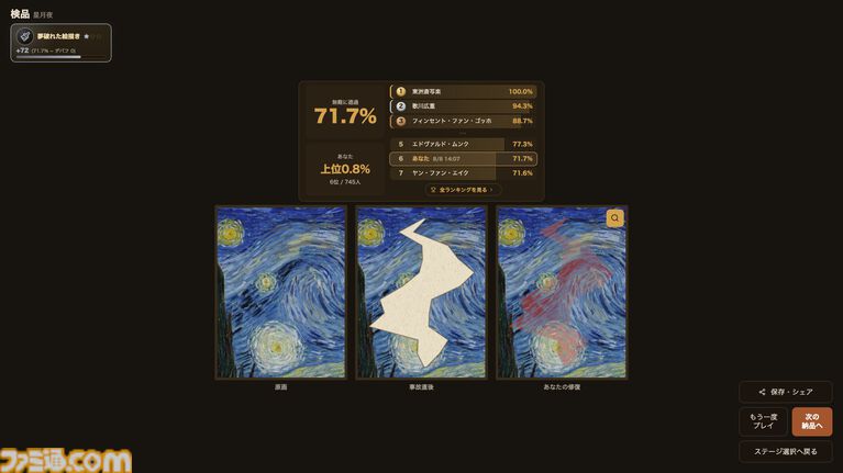 『なかったことに』損傷した絵画を勝手に描き直して“なかったこと”に。Steamにて8月20日リリース。検査官がくるまでの3分以内にお絵かきしてバレずにやり過ごせ