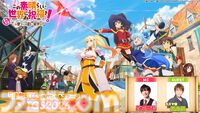 【このすば新作ゲーム】『まちすば』PC版はDMM GAMESで配信。東京ゲームショウ2026では生配信も実施