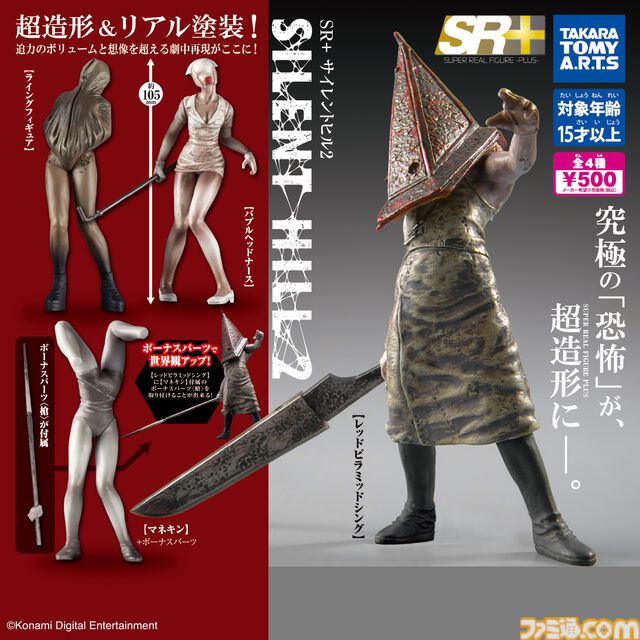 『サイレントヒル2』レッドピラミッドシングやバブルヘッドナースなどクリーチャー4種がガチャに登場。リアルな造形の存在感がすごい