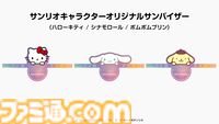 【TGS2026】サンリオゲームズが初出展。ゲームの試遊に加えてクロミやポムポサンリオゲームズが東京ゲームショウに初出展。ゲーム試遊、クロミやポムポムプリンのステージイベントをお届け