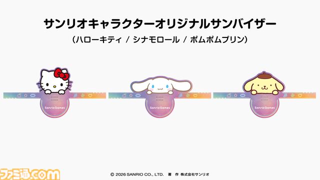 【TGS2026】サンリオゲームズが初出展。ゲームの試遊に加えてクロミやポムポサンリオゲームズが東京ゲームショウに初出展。ゲーム試遊、クロミやポムポムプリンのステージイベントをお届け