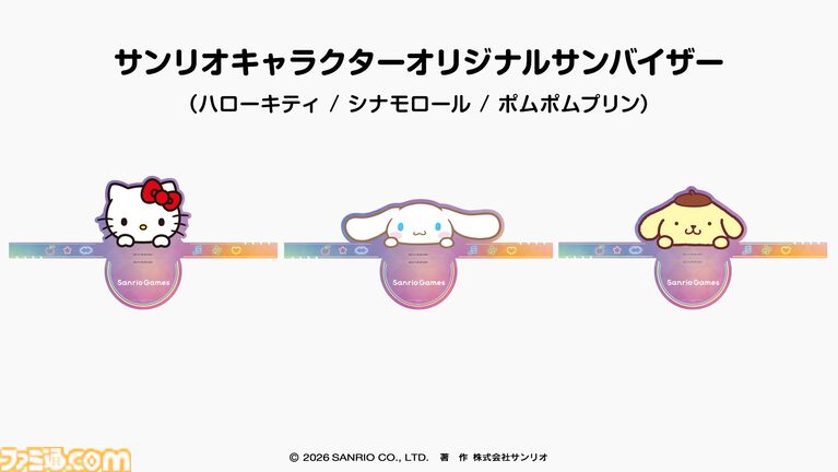 【TGS2026】サンリオゲームズが初出展。ゲームの試遊に加えてクロミやポムポサンリオゲームズが東京ゲームショウに初出展。ゲーム試遊、クロミやポムポムプリンのステージイベントをお届け