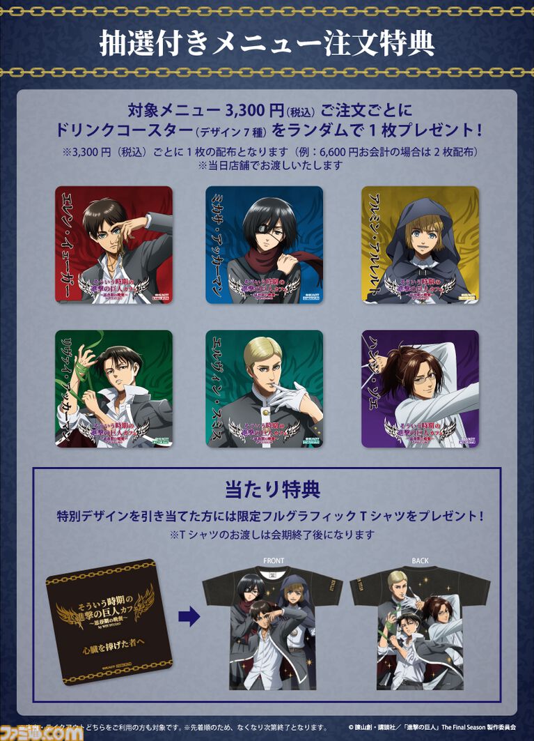 『進撃の巨人』厨二病テーマカフェが開催決定。作中でハンジにめちゃくちゃツッコまれた「そういう時期」