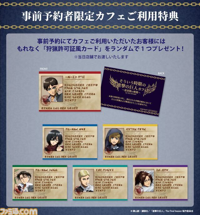 『進撃の巨人』厨二病テーマカフェが開催決定。作中でハンジにめちゃくちゃツッコまれた「そういう時期」