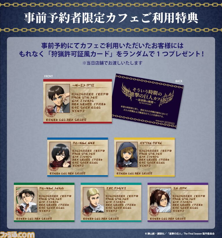 『進撃の巨人』厨二病テーマカフェが開催決定。作中でハンジにめちゃくちゃツッコまれた「そういう時期」
