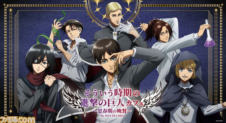『進撃の巨人』厨二病テーマカフェが開催決定。作中でハンジにめちゃくちゃツッコまれた「そういう時期」