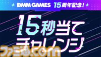 【TGS2026】DMM GAMESの出展内容が公開。『刀剣乱舞ぱずぎり』の先行試遊コーナーをはじめ多数タイトルが登場するほか、巨大ガチャも設置