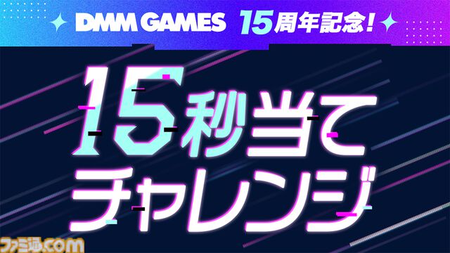 【TGS2026】DMM GAMESの出展内容が公開。『刀剣乱舞ぱずぎり』の先行試遊コーナーをはじめ多数タイトルが登場するほか、巨大ガチャも設置