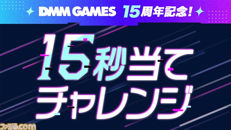 【TGS2026】DMM GAMESの出展内容が公開。『刀剣乱舞ぱずぎり』の先行試遊コーナーをはじめ多数タイトルが登場するほか、巨大ガチャも設置