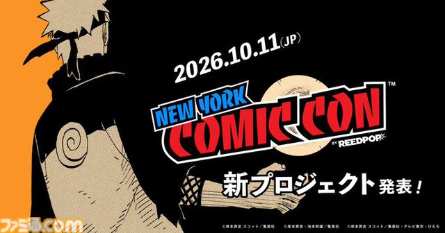 『NARUTO-ナルト-』新プロジェクトが10月11日に発表。アニメやカードゲームなどの最新情報が“ニューヨーク・コミコン 2026”で明かされる