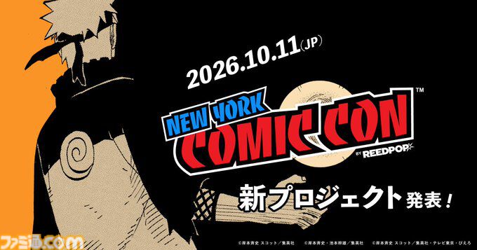 『NARUTO-ナルト-』新プロジェクトが10月11日に発表。アニメやカードゲームなどの最新情報が“ニューヨーク・コミコン 2026”で明かされる