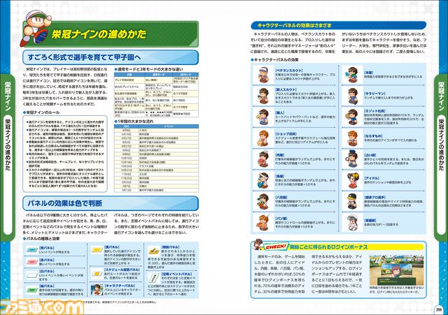 『パワフルプロ野球2026-2027』の攻略本が好評発売中！　各ゲームモードをとことん遊び尽くすための情報を満載