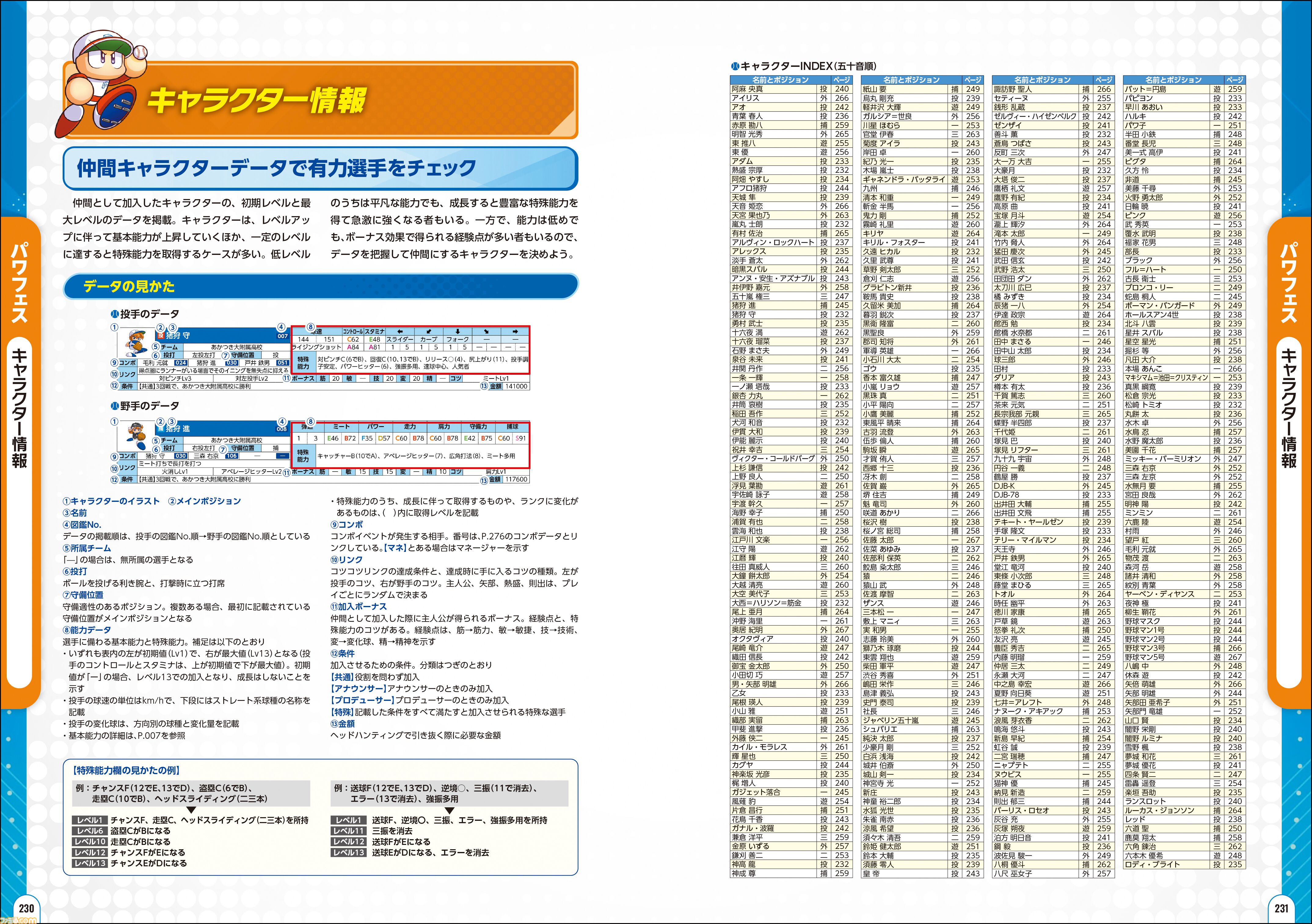 『パワフルプロ野球2026-2027』の攻略本が好評発売中！　各ゲームモードをとことん遊び尽くすための情報を満載