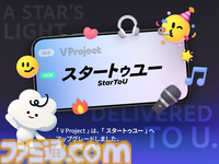 没入型3Dアイドルゲーム『V Project』の正式タイトルが『スタートゥユー（StarToU）』に決定。新グループ・MacGuffinのプロフィールやMVも解禁