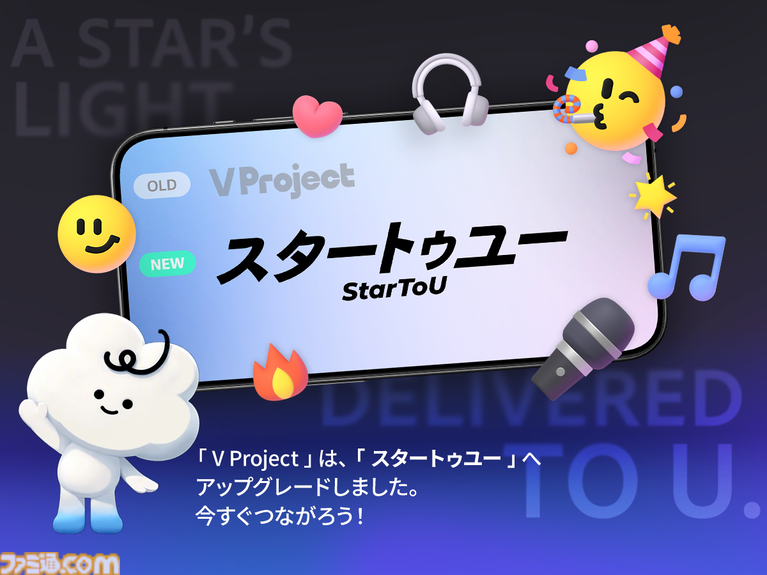 没入型3Dアイドルゲーム『V Project』の正式タイトルが『スタートゥユー(StarToU)』に決定。新グループ・MacGuffinのプロフィールやMVも解禁