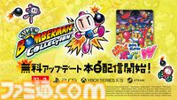 『ぱにっくボンバーW』が無料アップデートで『スーパーボンバーマン コレクション』に追加。ボンバーマンを揃えて連鎖やボムて敵を倒す対戦型パズルゲーム