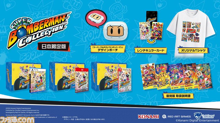『ぱにっくボンバーW』が無料アップデートで『スーパーボンバーマン コレクション』に追加。ボンバーマンを揃えて連鎖やボムて敵を倒す対戦型パズルゲーム