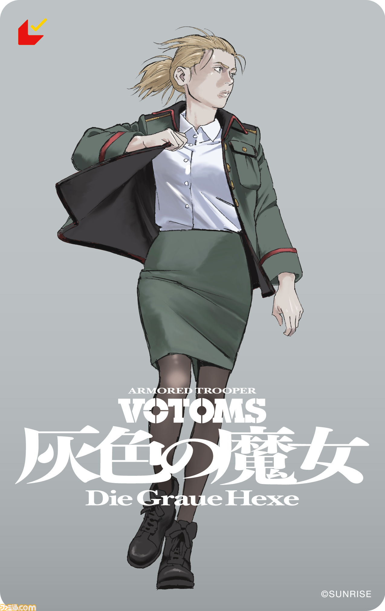 『装甲騎兵ボトムズ 灰色の魔女』沢城みゆき、安藤麻吹が主演。最新映像と出演声優が一挙公開【11/20公開】
