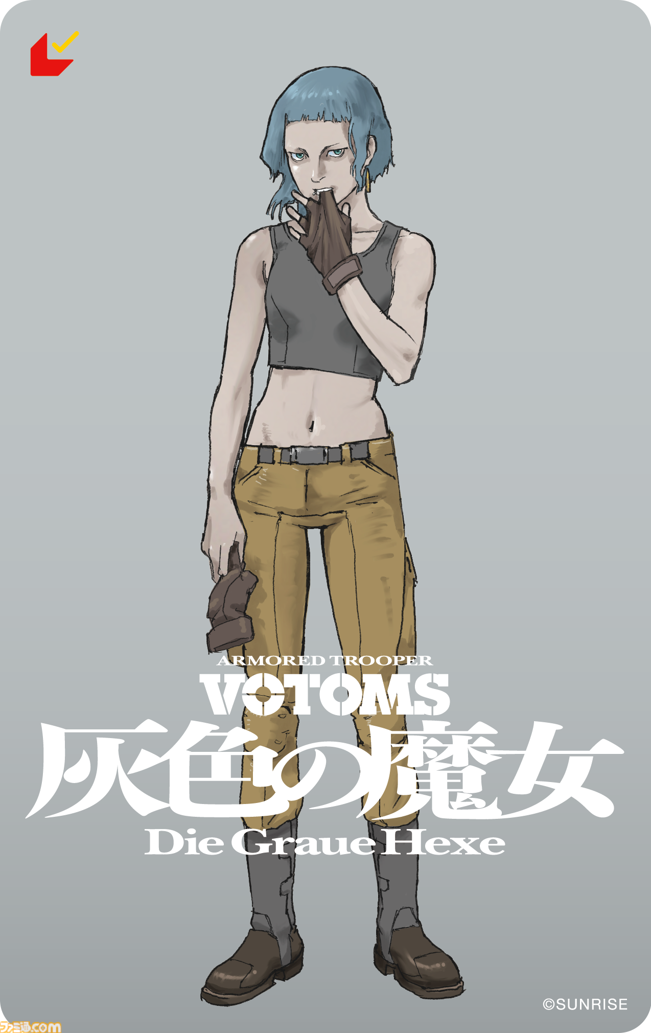 『装甲騎兵ボトムズ 灰色の魔女』沢城みゆき、安藤麻吹が主演。最新映像と出演声優が一挙公開【11/20公開】