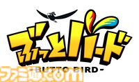 最強のトリを決める空中対戦アクション『ぶっとバード』が配信開始。武装したトリで大空を飛び回り、ライバルたちをぶっ飛ばせ
