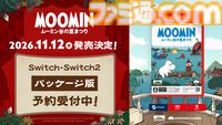 『ムーミン：ムーミン谷の夏まつり』発売日が11月12日に決定。ムーミンたちをあしらったハンカチやポーチなどが付いてくるパッケージ限定版も登場