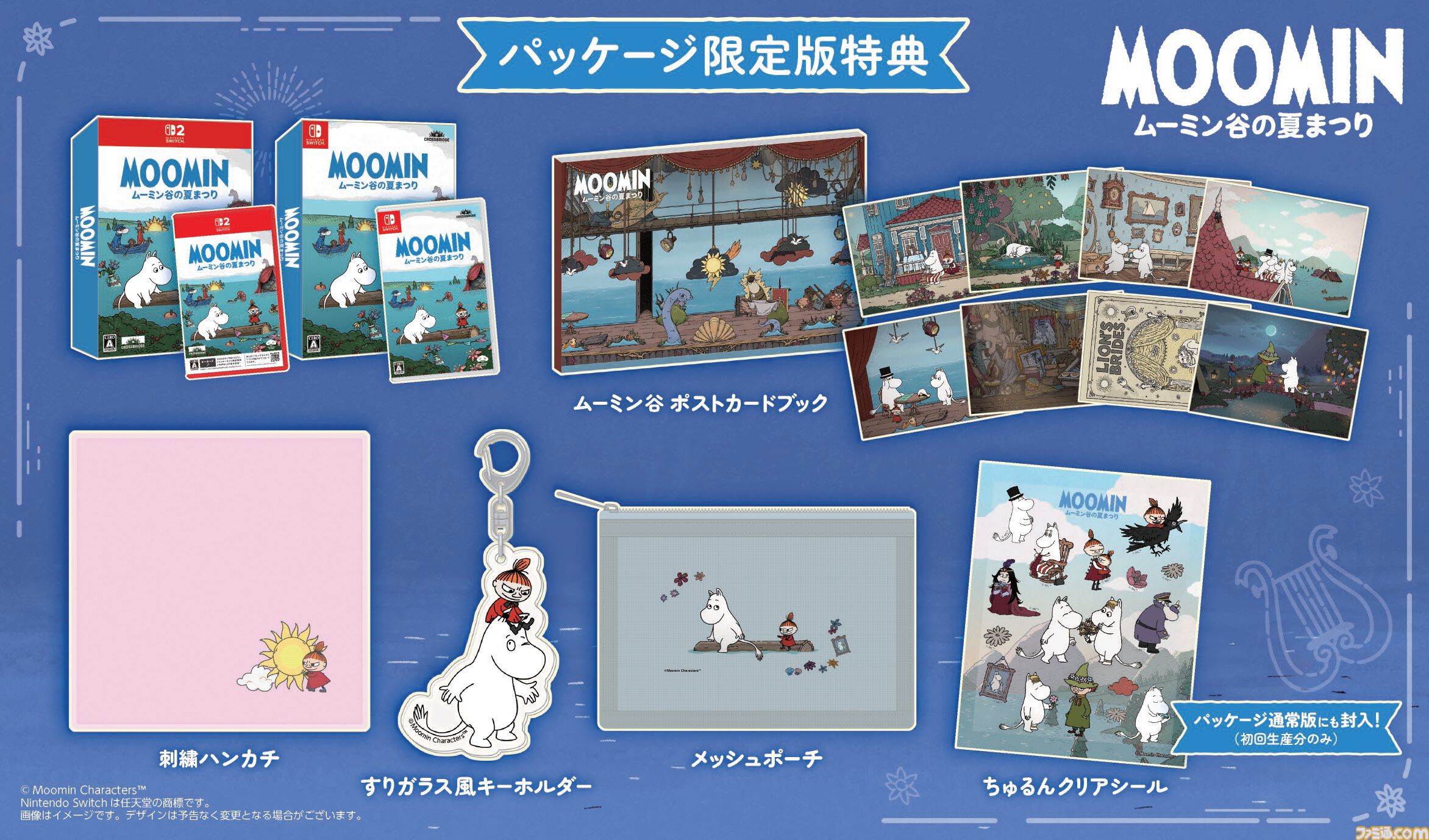 ムーミン：ムーミン谷の夏まつり』発売日が11月12日に決定。ムーミン