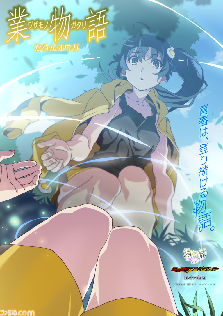 『物語シリーズ』×『まどマギ』コラボ短編映像シリーズが公開。まさかの西尾維新書き下ろし。魔法少女・斧乃木余接を起点に始まる少女たちの物語