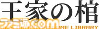 『王家の棺』これは“40年前の迷子”を救う旅路である。80年代のアドベンチャーにワクワクしながら挫折した“かつての少年少女”たちに捧ぐ【とっておきインディー】