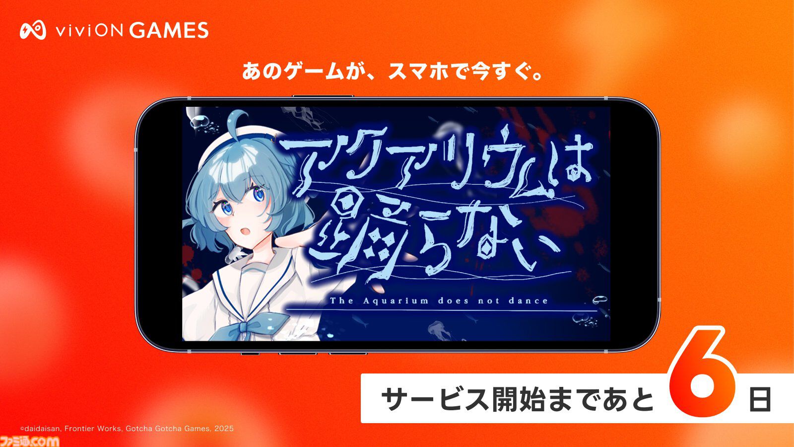 PCゲームをDL不要でスマホで遊べる新サービス“viviON GAMES”が8月26日提供開始。ゲーム販売はサブスク形式ではなく買い切りモデルを採用
