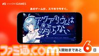 PCゲームをDL不要でスマホで遊べる新サービス“viviON GAMES”が8月26日提供開始。ゲーム販売はサブスク形式ではなく買い切りモデルを採用