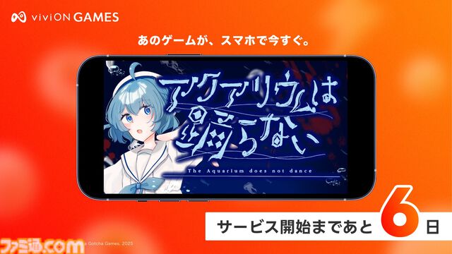 PCゲームをDL不要でスマホで遊べる新サービス“viviON GAMES”が8月26日提供開始。ゲーム販売はサブスク形式ではなく買い切りモデルを採用