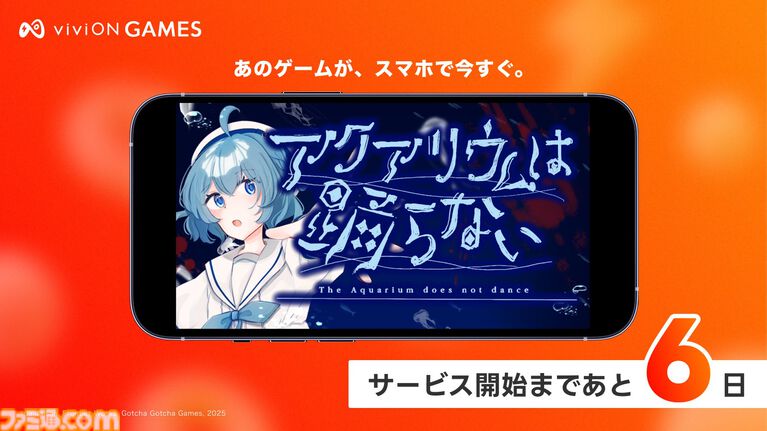 PCゲームをDL不要でスマホで遊べる新サービス“viviON GAMES”が8月26日提供開始。ゲーム販売はサブスク形式ではなく買い切りモデルを採用
