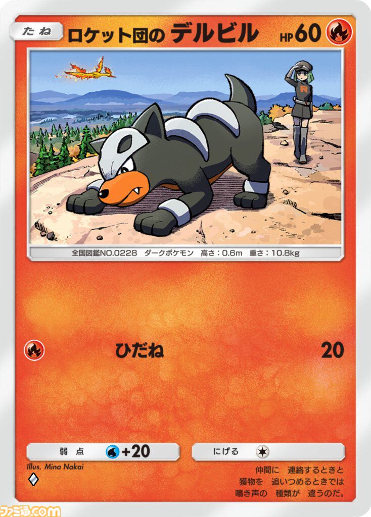 画像ページ (22/34) 『ポケポケ』新拡張パック“ロケット団の野望”8月27