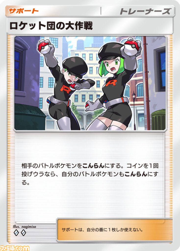 画像ページ (25/34) 『ポケポケ』新拡張パック“ロケット団の野望”8月27