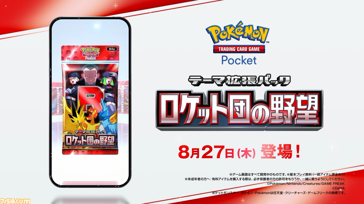 ポケモンカードゲーム 拡張パック 計40パック　ロケット団は10パック ポケポケ』新拡張パック“ロケット団の野望”8月27日10時より配信