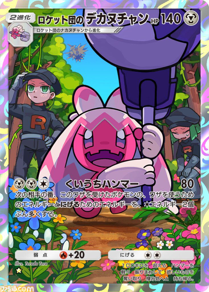 画像ページ (23/34) 『ポケポケ』新拡張パック“ロケット団の野望”8月27