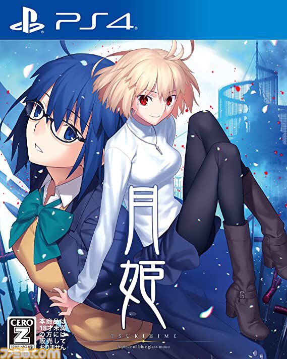 月姫 -A piece of blue glass moon-』5周年。ファンが13年待った